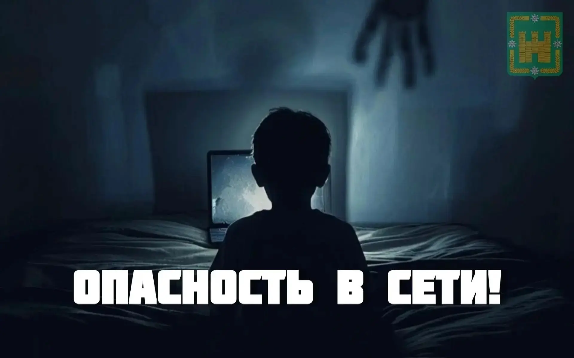 Родители и подростки, давайте поговорим о безопасности в интернете!
Сегодня интернет – это не только