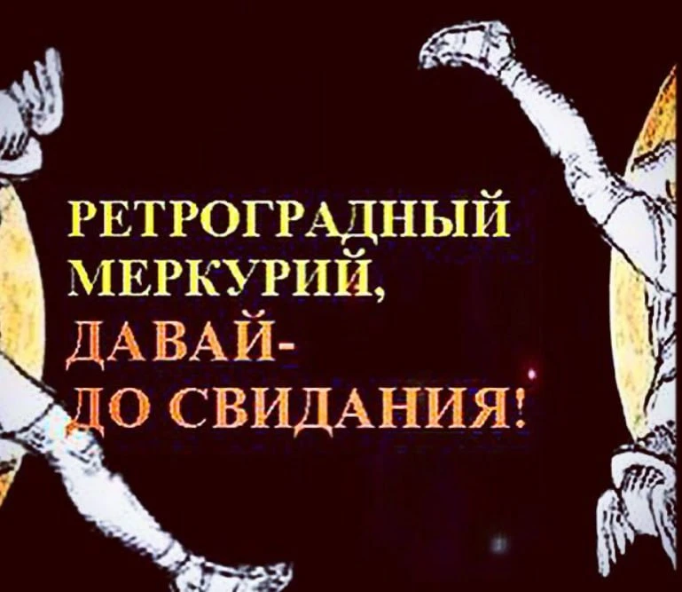 Меркурий больше не тормозит — ура! 🚀