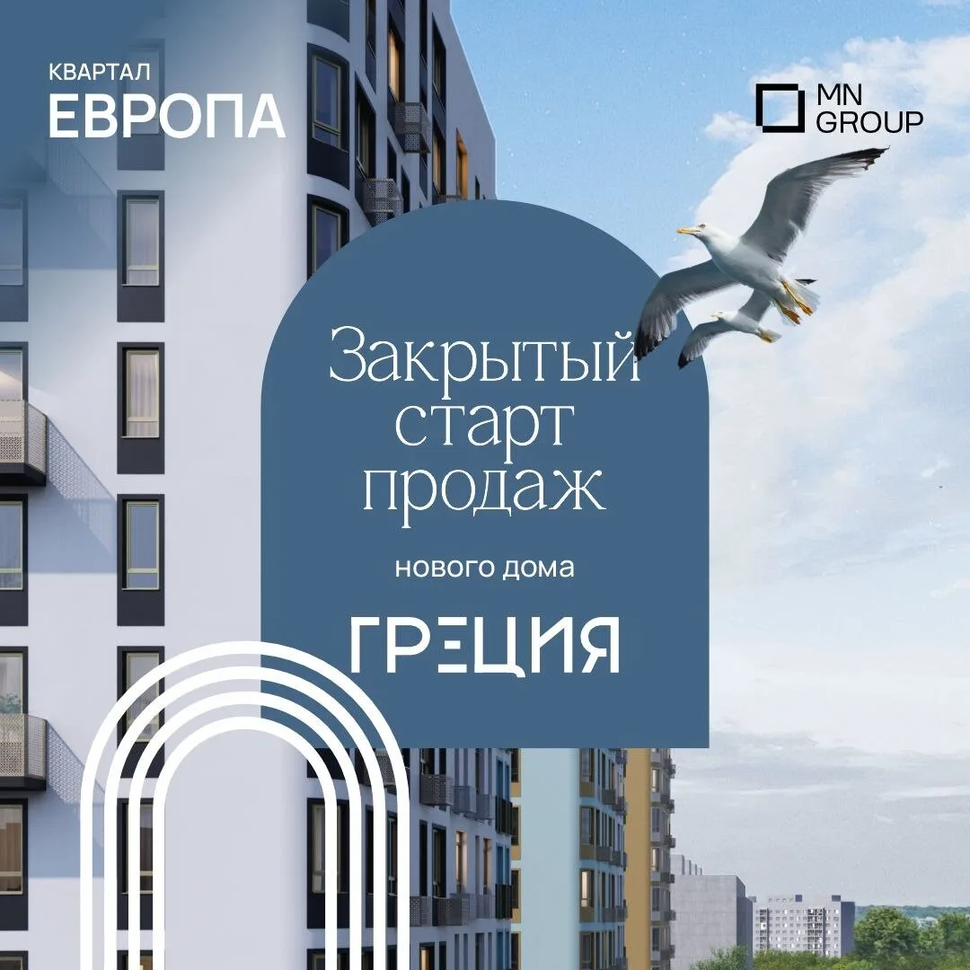 Продажи нового дома «Греция» уже открыты!