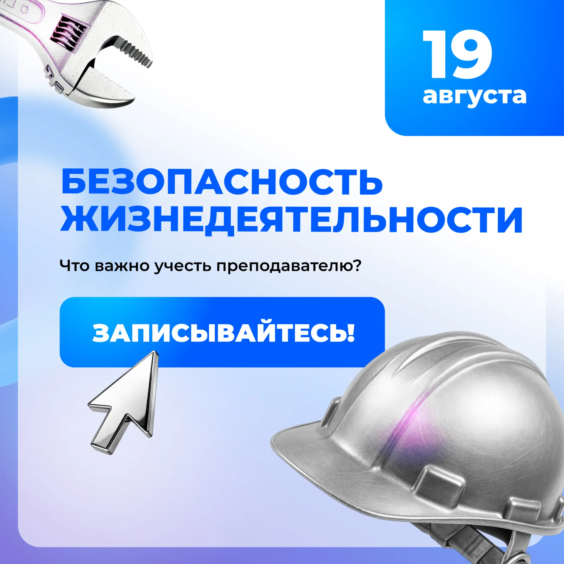 Как правильно преподавать «Безопасность жизнедеятельности» в СПО?