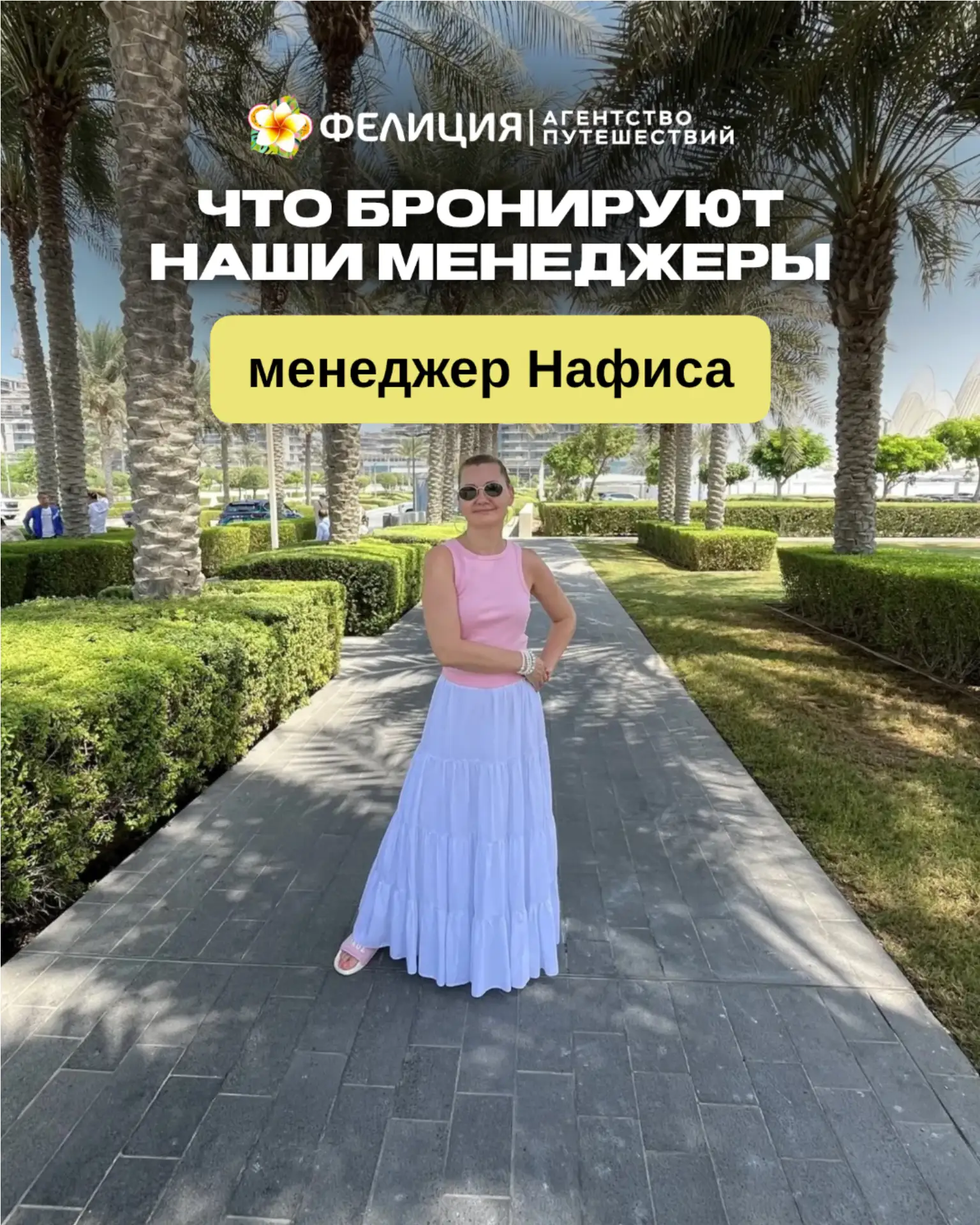 Что бронируют наши менеджеры? 🇪🇬