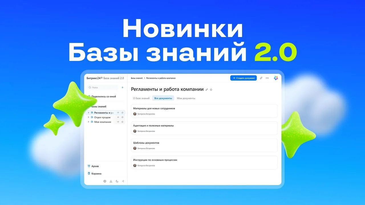 Новинки в Базе знаний 2.0, которые вы ждали 🔥