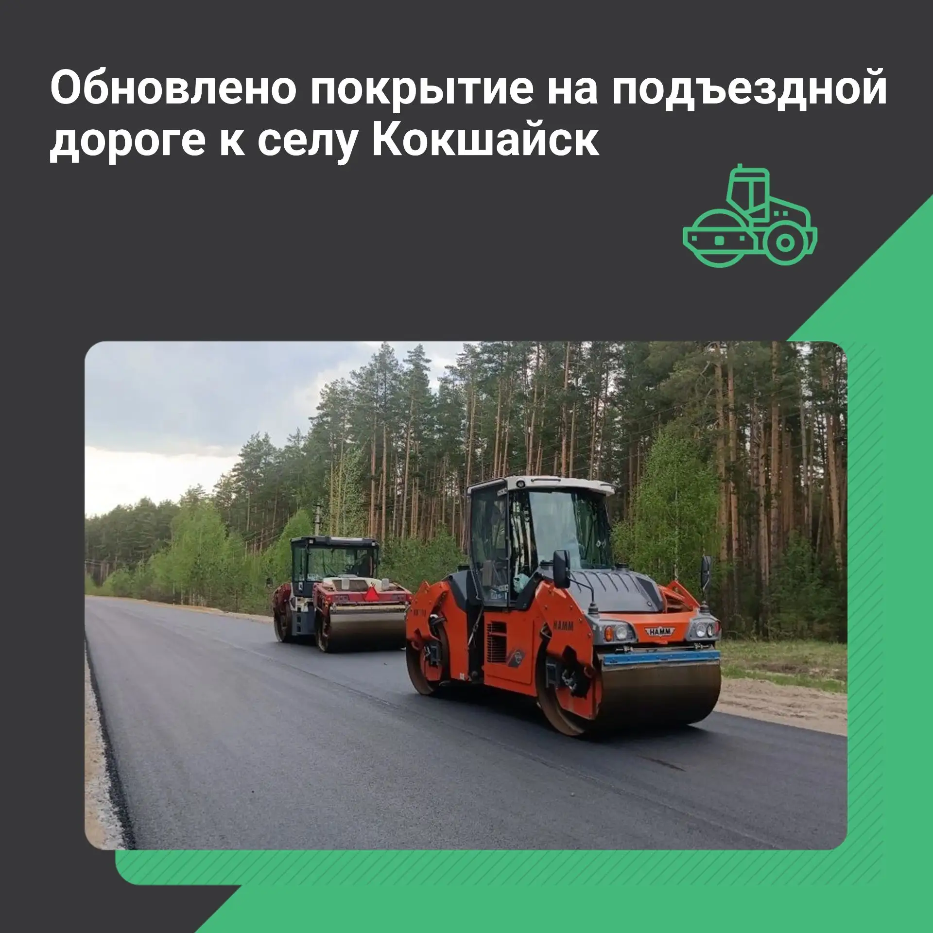 В Марий Эл обновляют дорогу, ведущую к местам отдыха