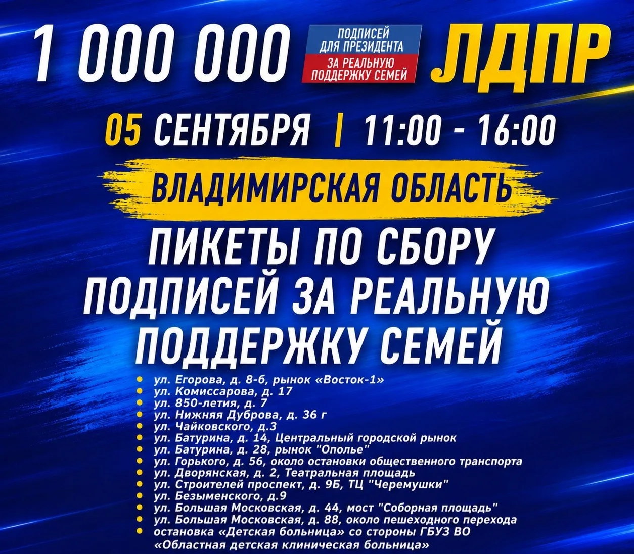 🇷🇺5 сентября ЛДПР проводит Всероссийский день сбора подписей за настоящую поддержку р...