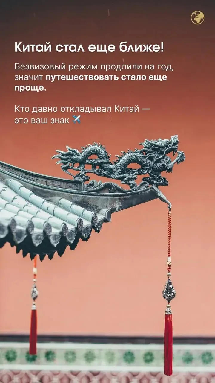 ✨ Откройте Китай 🇨🇳— страну, где древняя мудрость встречается с будущим! ✨