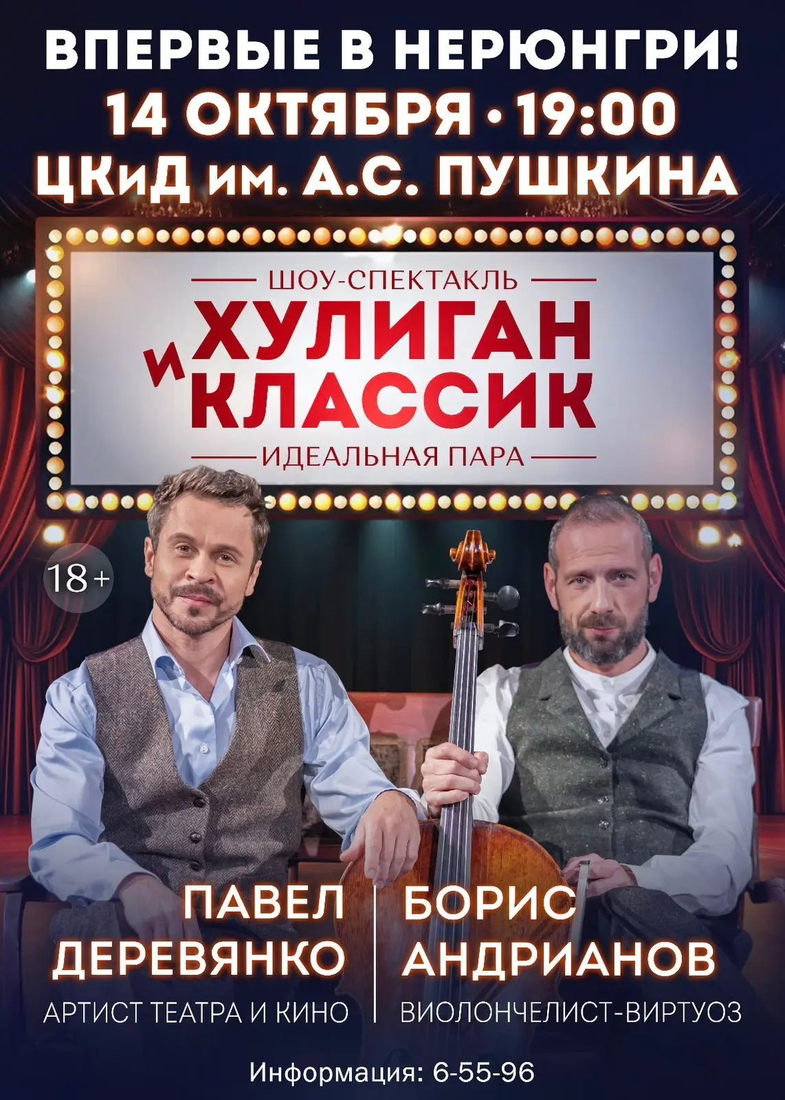 Павел Деревянко и Борис Андрианов в шоу-комедии «Хулиган и Классик. Идеальная пара».