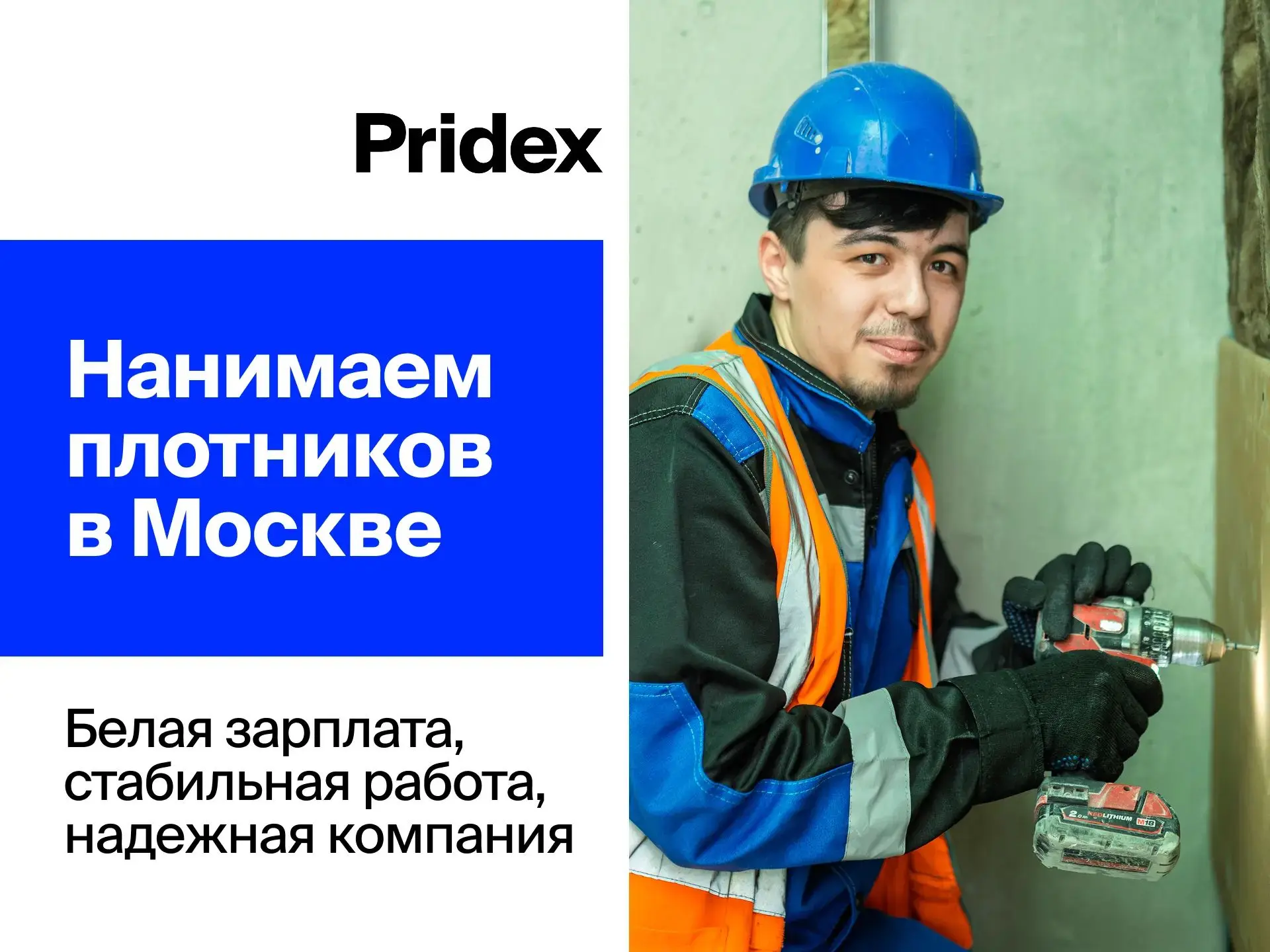 В крупную строительную компанию Pridex Москва требуются:                               ...
