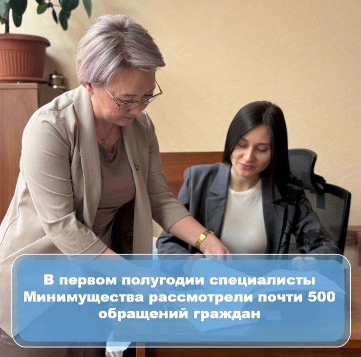 📌За период с января по июнь Минимуществом было рассмотрено 478 обращений граждан. Из н...