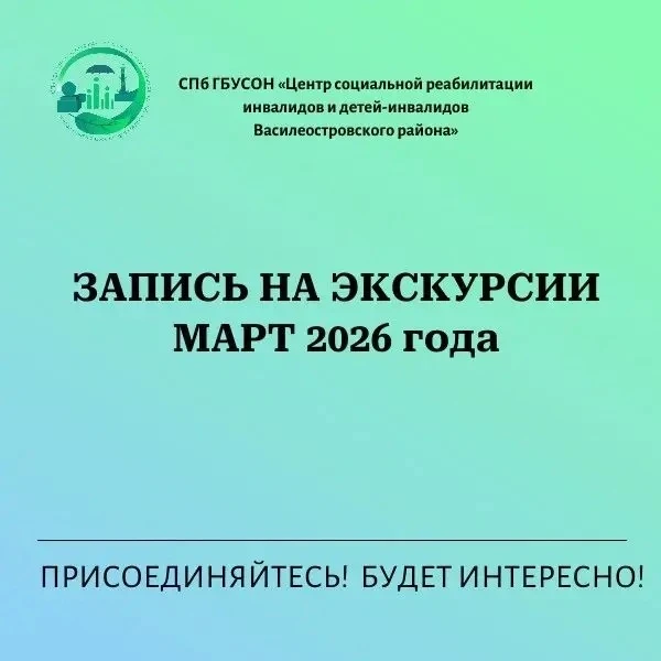 Центр социальной реабилитации приглашает получателей социальных услуг на цикл эксклюзив...