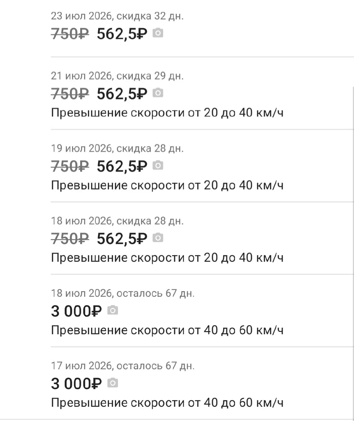 Борчанка получила с новых камер 6 штрафов