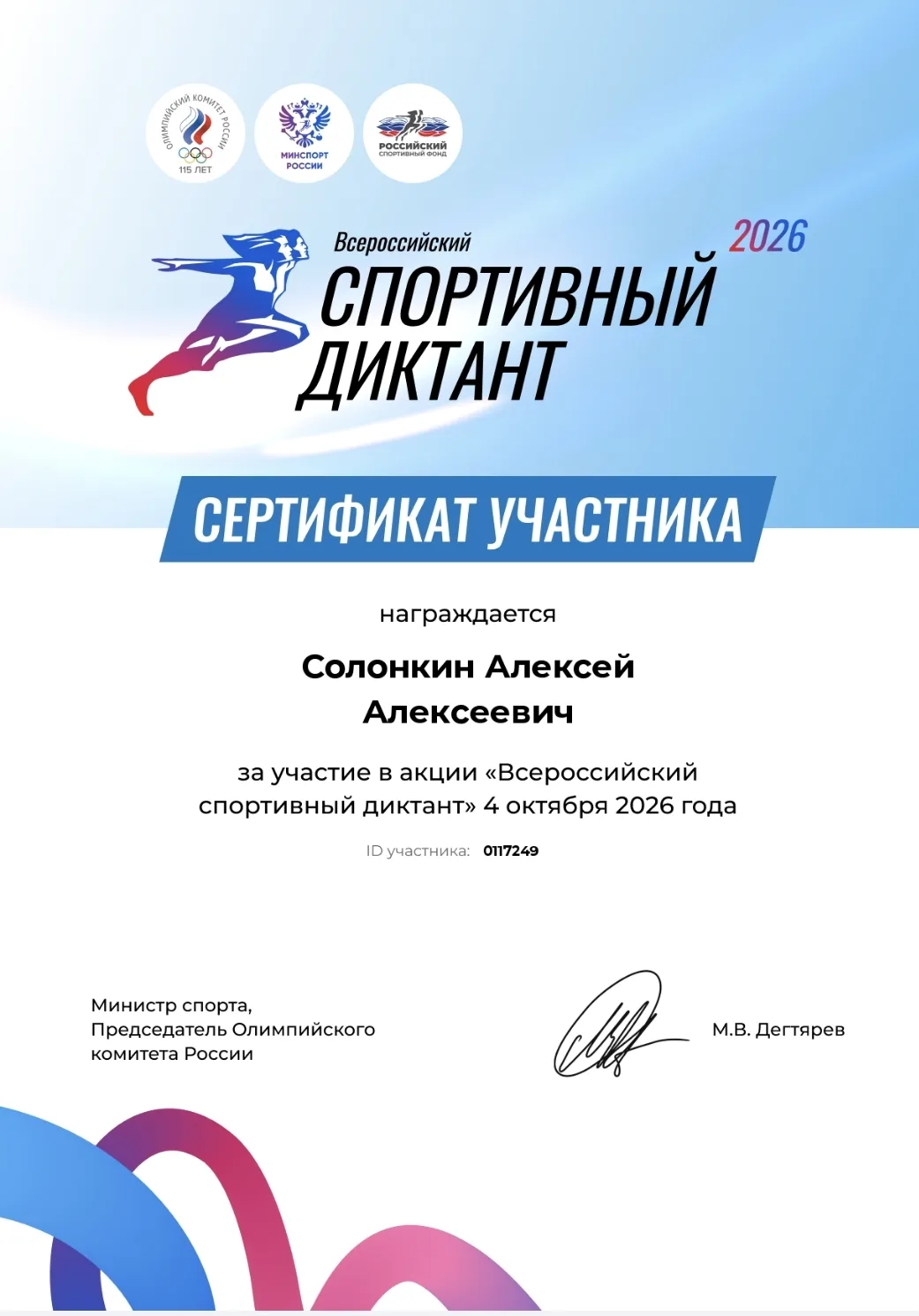🖋Принял участие в «Спортивный диктант».