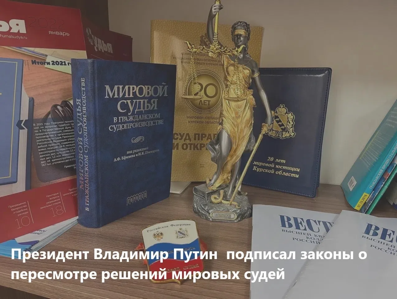 📝 Изменения внесены в Гражданский процессуальный кодекс РФ, Уголовно-процессуальный ко...