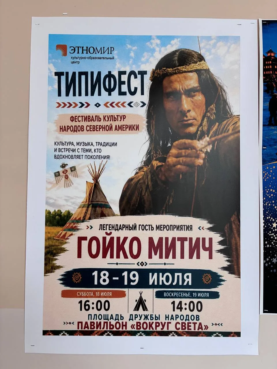 Нет, мы не можем оставить вас без новостей о ТИПИФЕСТЕ!