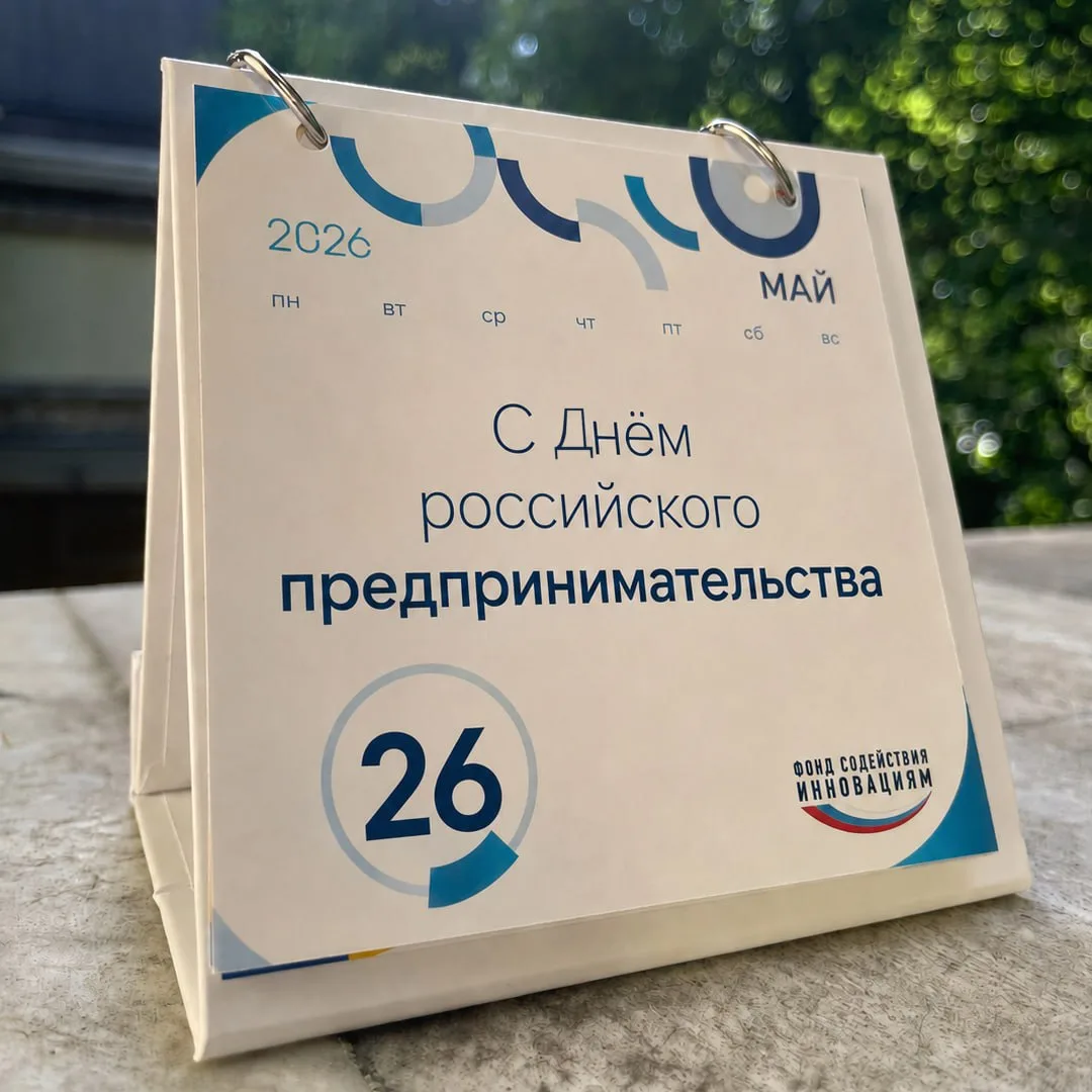 26 мая — День российского предпринимательства