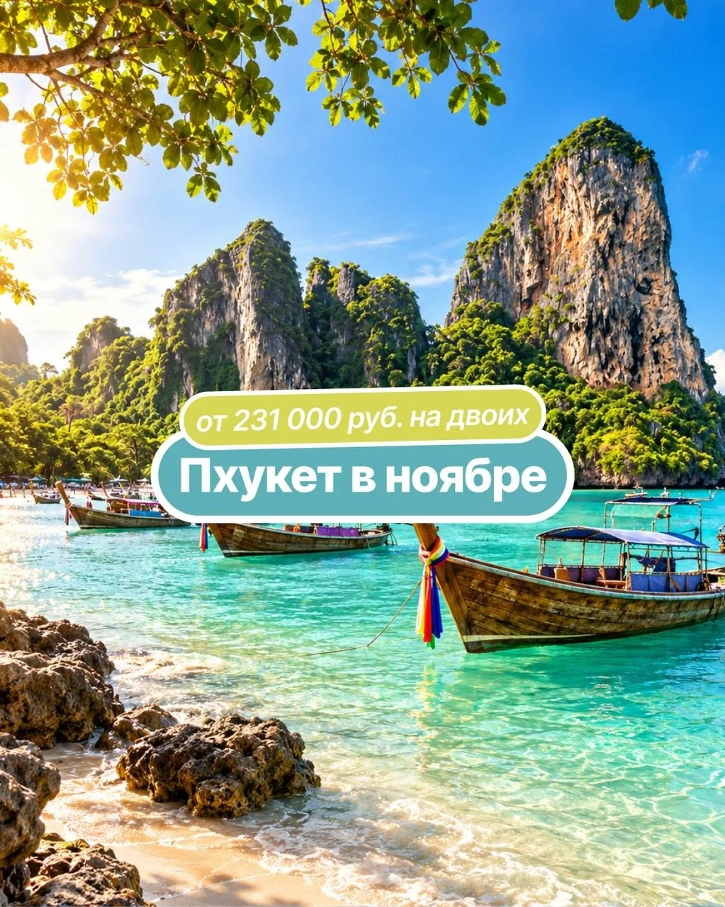 Пхукет в ноябре — от 231 000 руб. на двоих с прямым перелётом