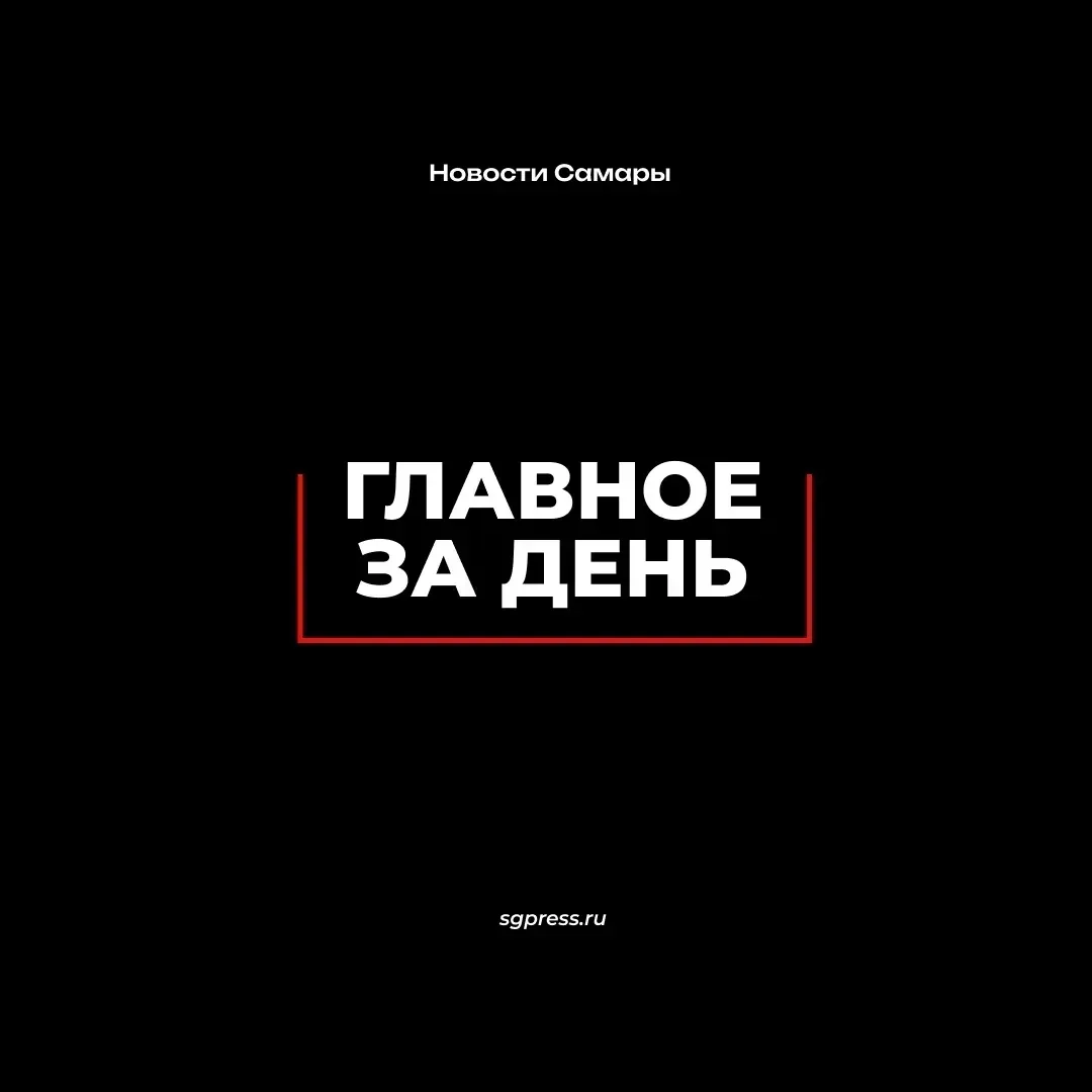 Главное за день — 1 октября!