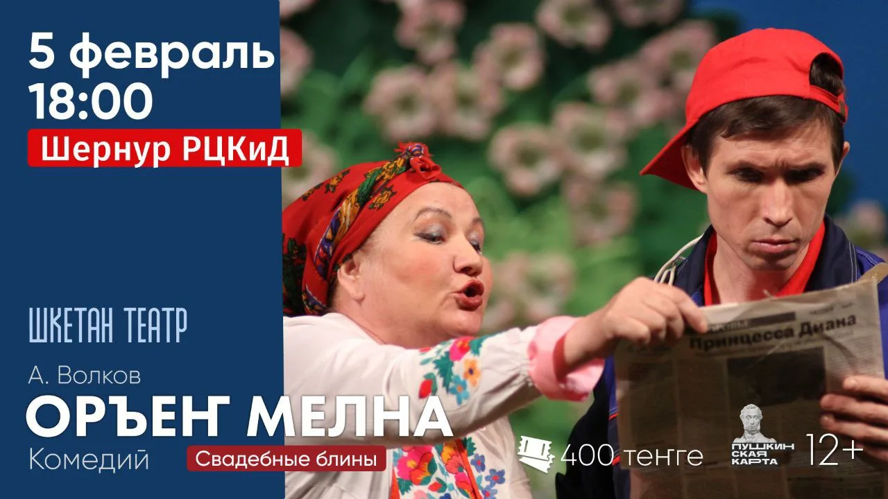 🎭 5 февраль