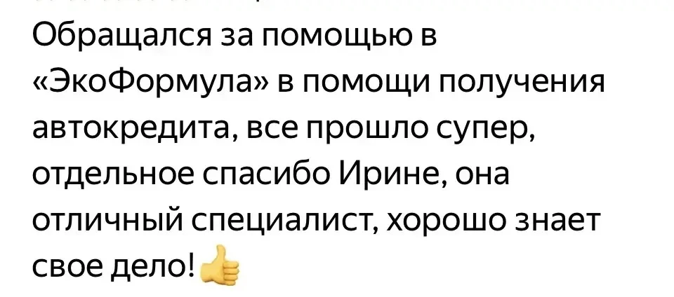 «Да чем вообще поможет кредитный брокер?» 😅  Вот именно поэтому к нам и приходят клиенты по потребит