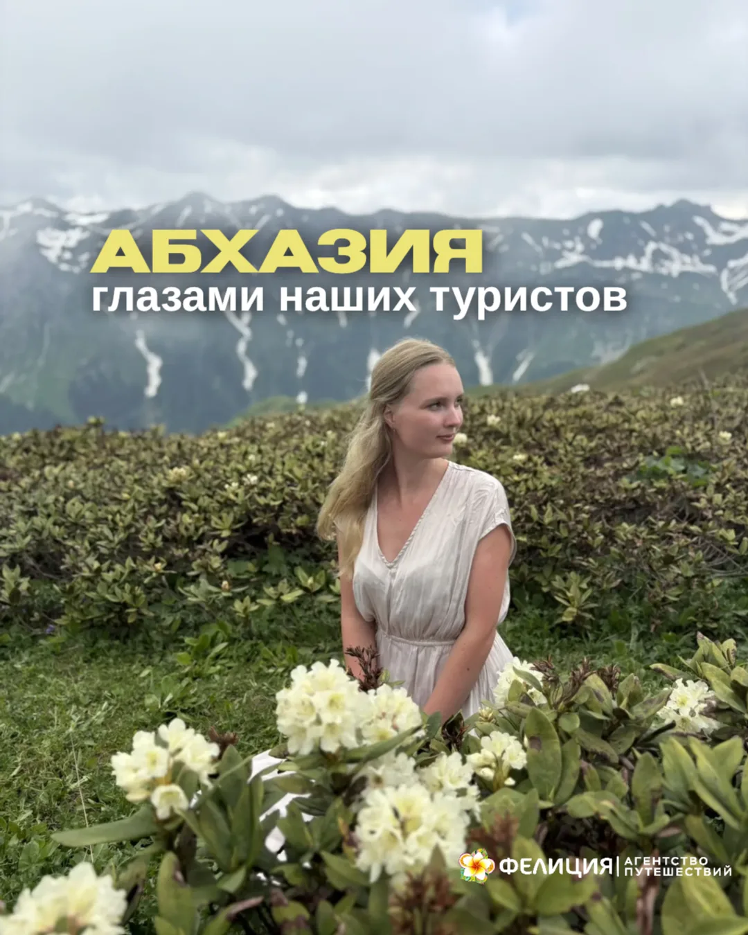 🌿💛Абхазия глазами наших туристов 

Недавно наши туристы вернулись из Сухума. Отдыхали в отеле «Гре