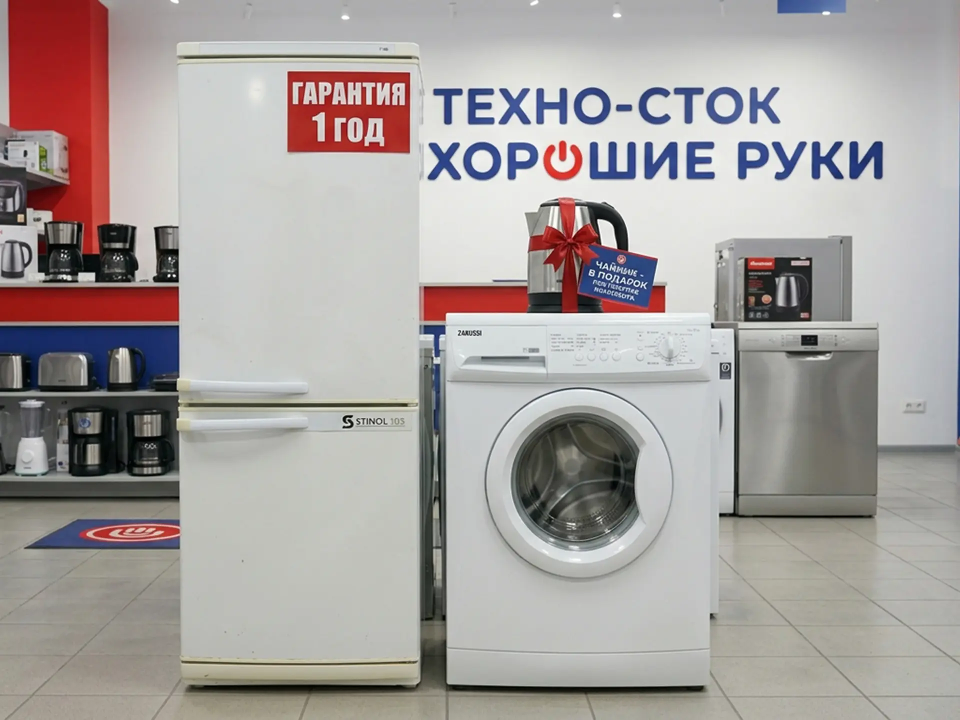 📦 КОМПЛЕКТ бытовой техники: холодильник + стиральная машина = 13 980 ₽ + ПОДАРОК