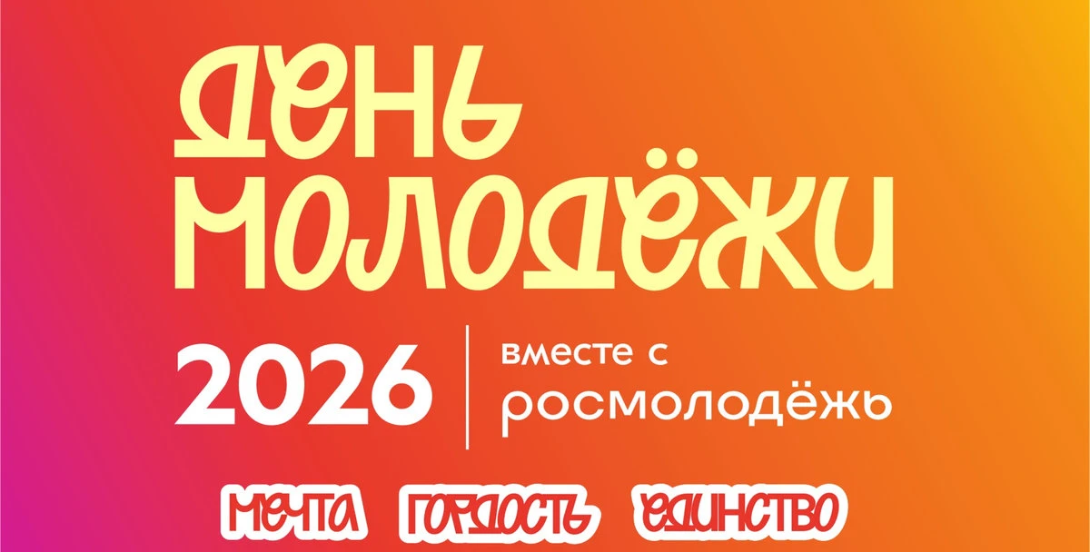 Уже знаешь, где пройдёт главное молодёжное событие этого лета?

 27 июня на Красной пристани тебя жд