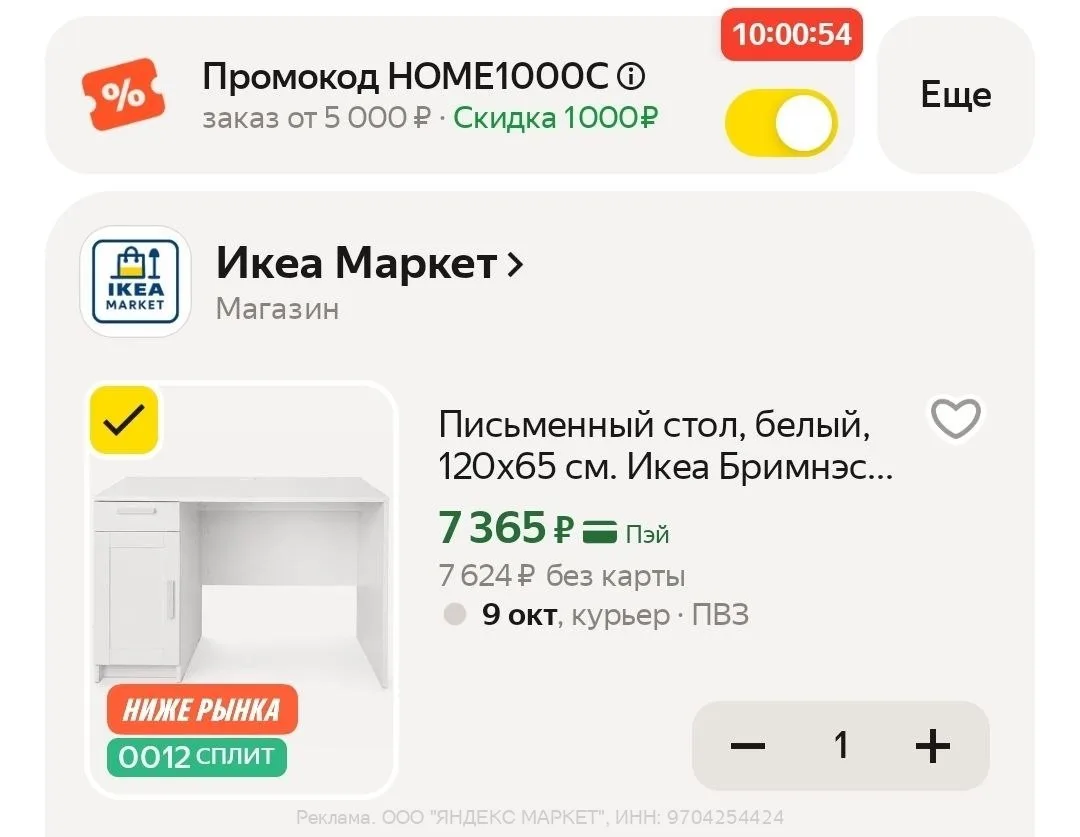 Яндекс Маркет