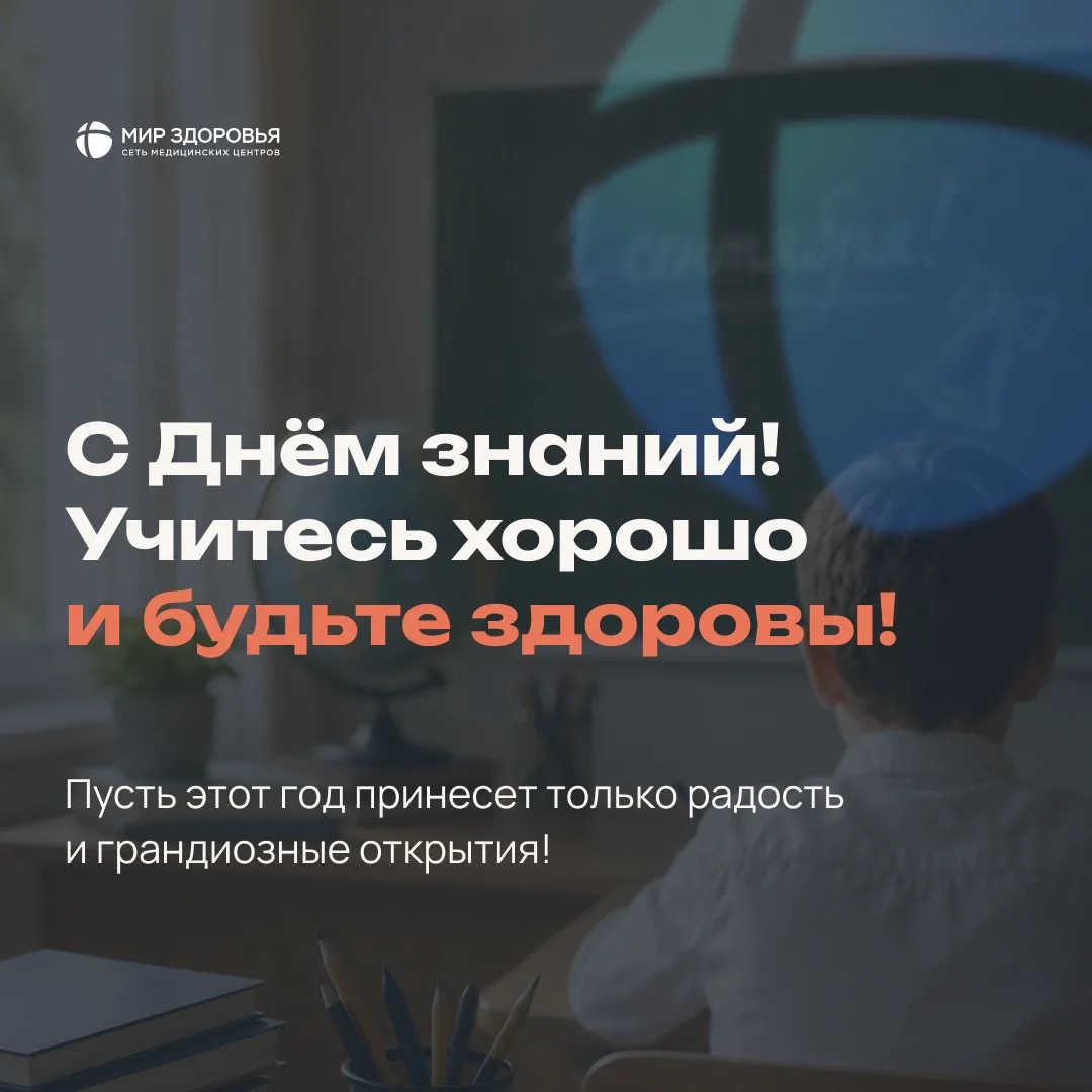 С Днём знаний! 📚🍂