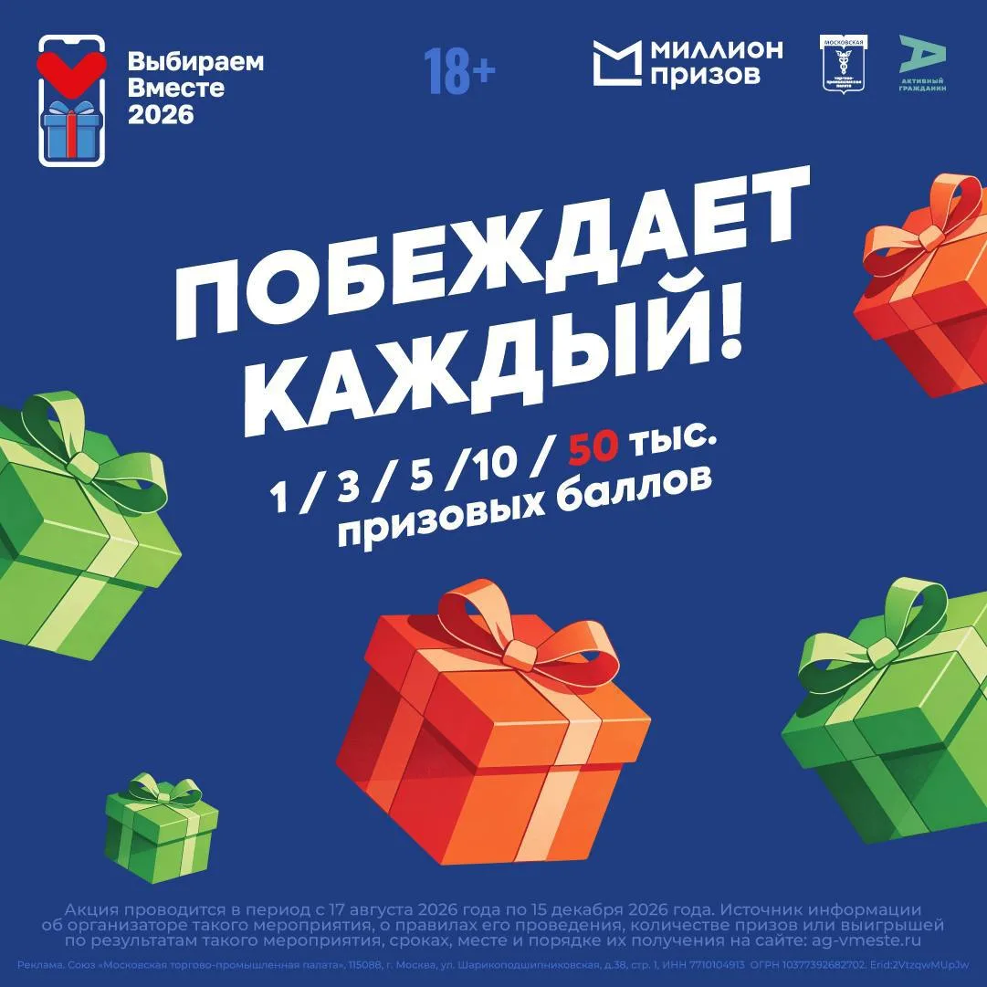 🎁 Голосуйте электронно и получайте до 50 000 баллов