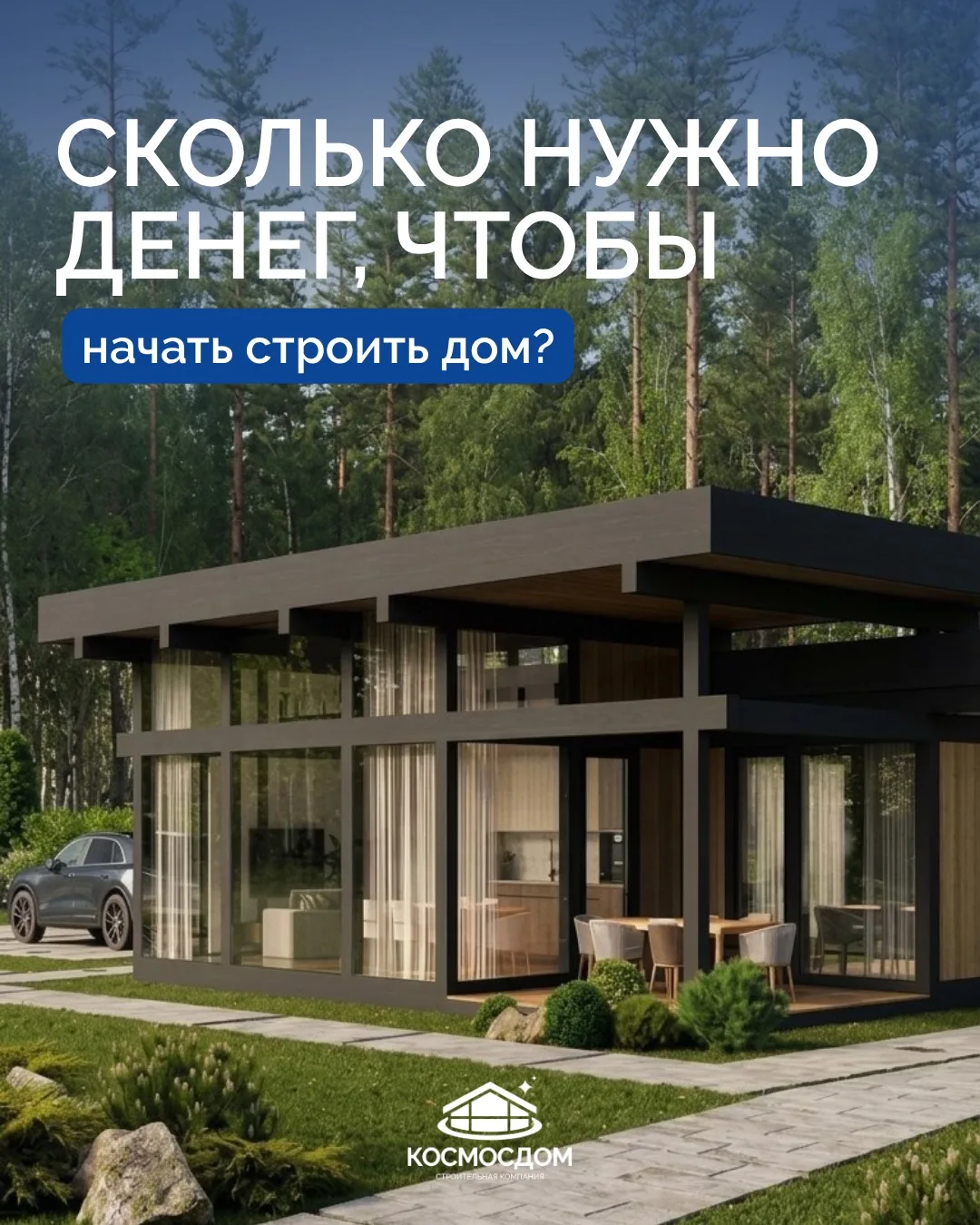 «Сначала нужно накопить»