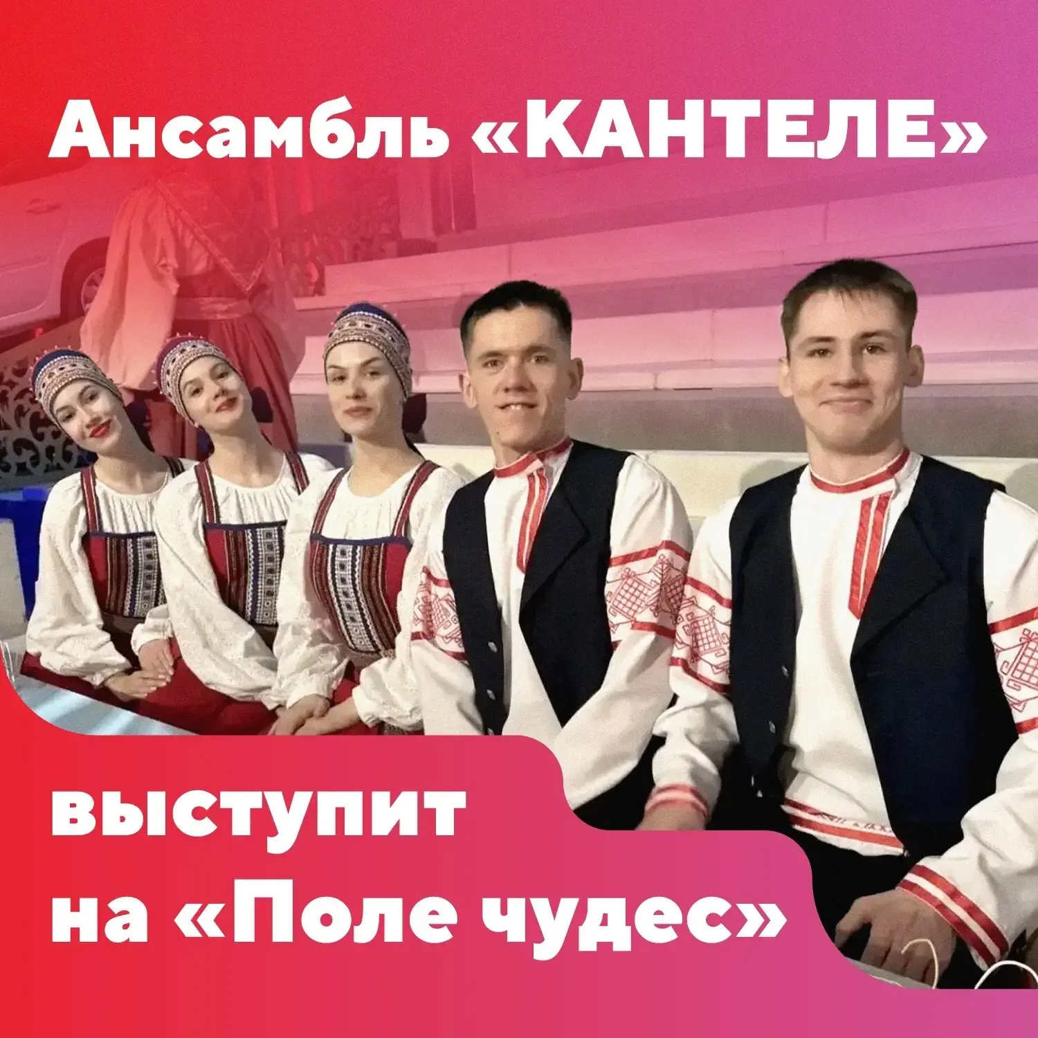 🎵  Один из главных музыкальных коллективов Карелии покажут на «Первом канале»