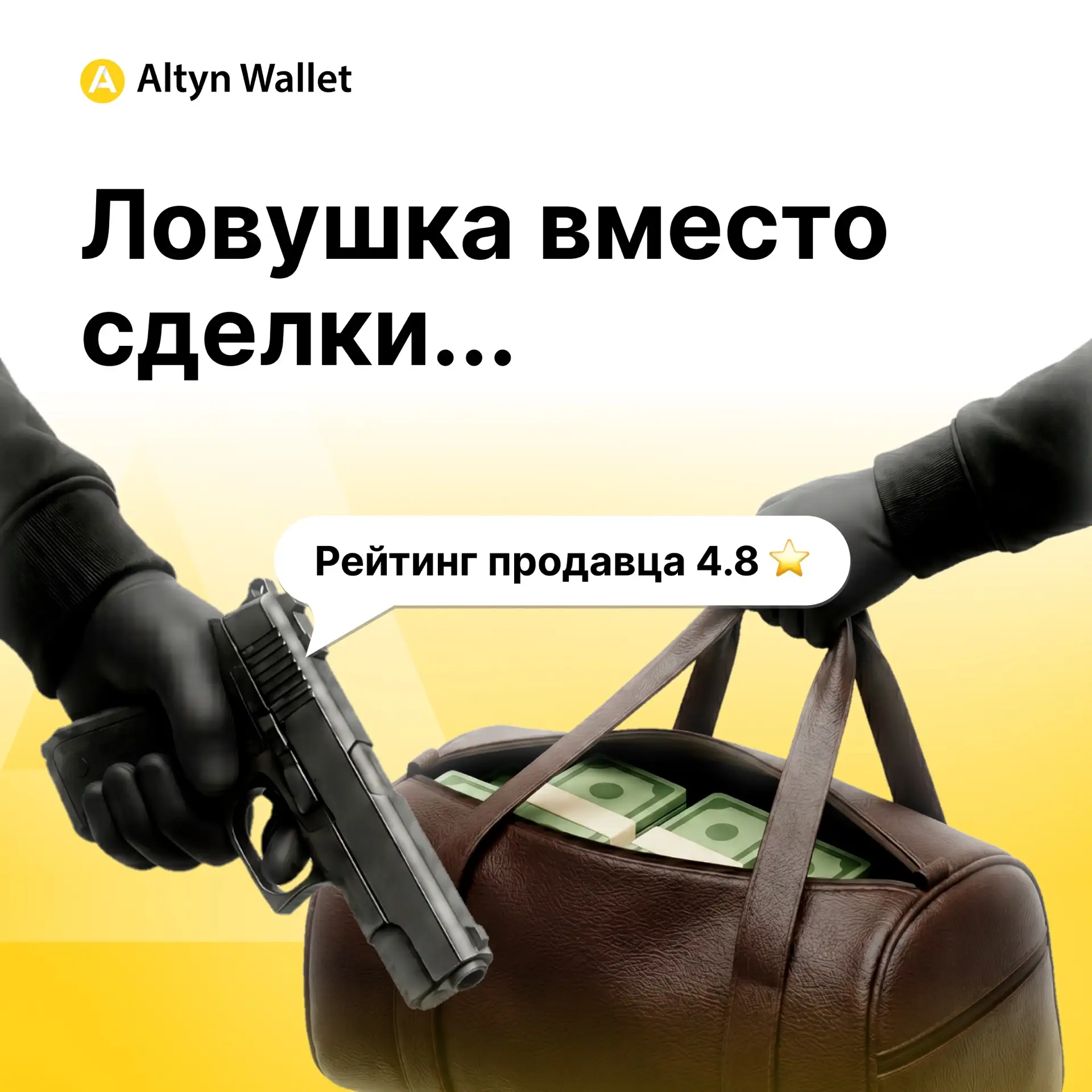 🔫Приехал за кэшем, а получил пистолет у виска.