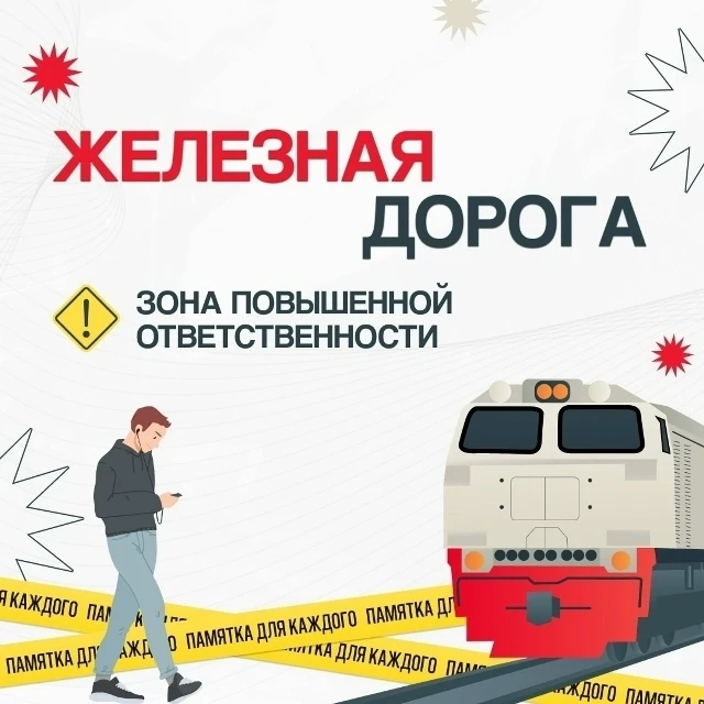 Железная дорога для всех, а для детей особенно — зона повышенной опасности.🛤🚉