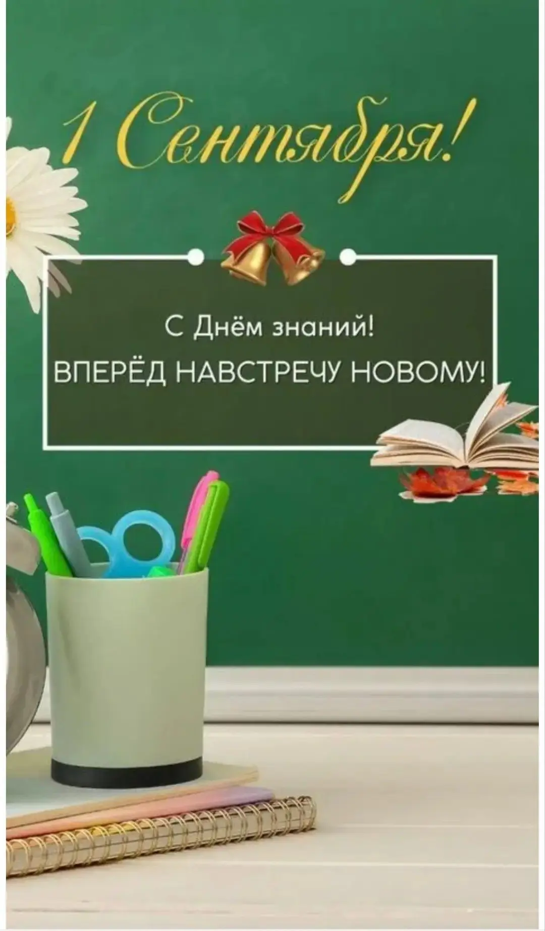 🍁🔔 Уважаемые учителя, дорогие дети и уважаемые родители!