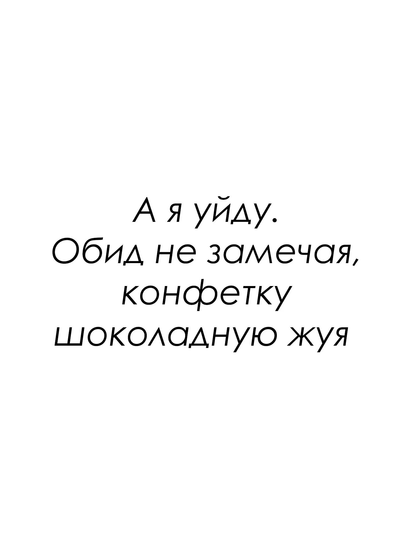 ♥️ — Если жиза
