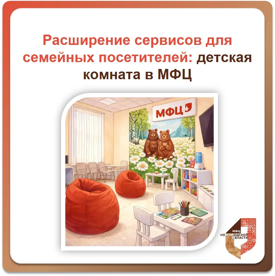 В МФЦ на Большой Санкт-Петербургской открылась детская комната 🧸✨

Уважаемые родители!
Теперь визит