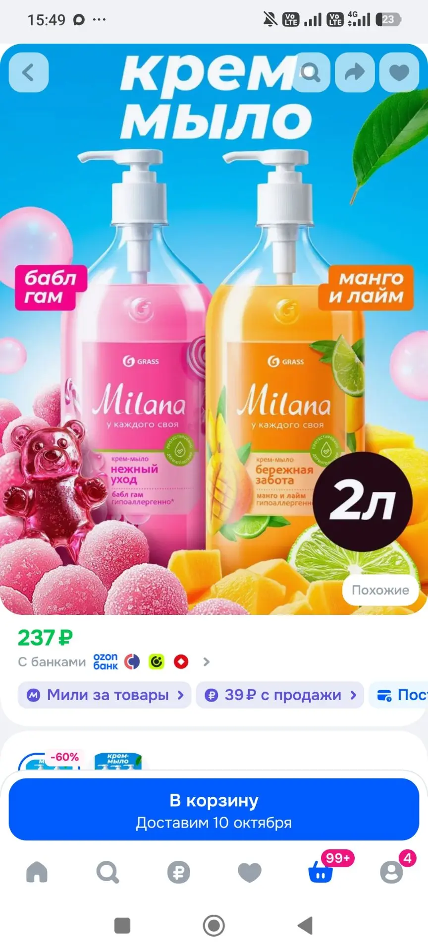 Жидкое мыло для рук / Набор мыла / Мыло туалетное GRASS Milana 2шт