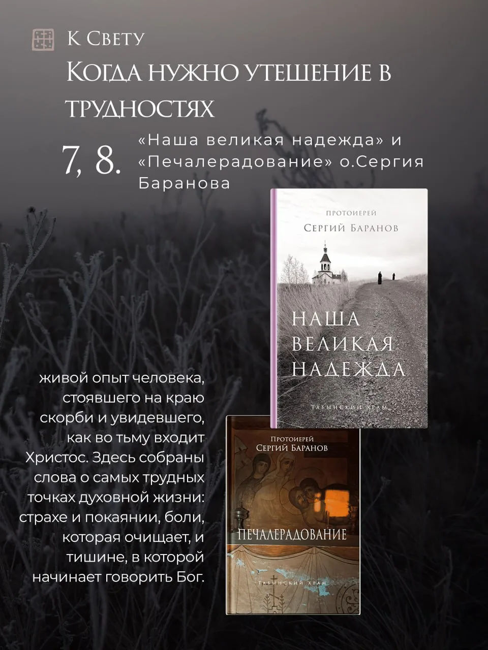 Книги на Великий пост, которые захочется перечитать. Дополните своими любимыми книгами в комментария