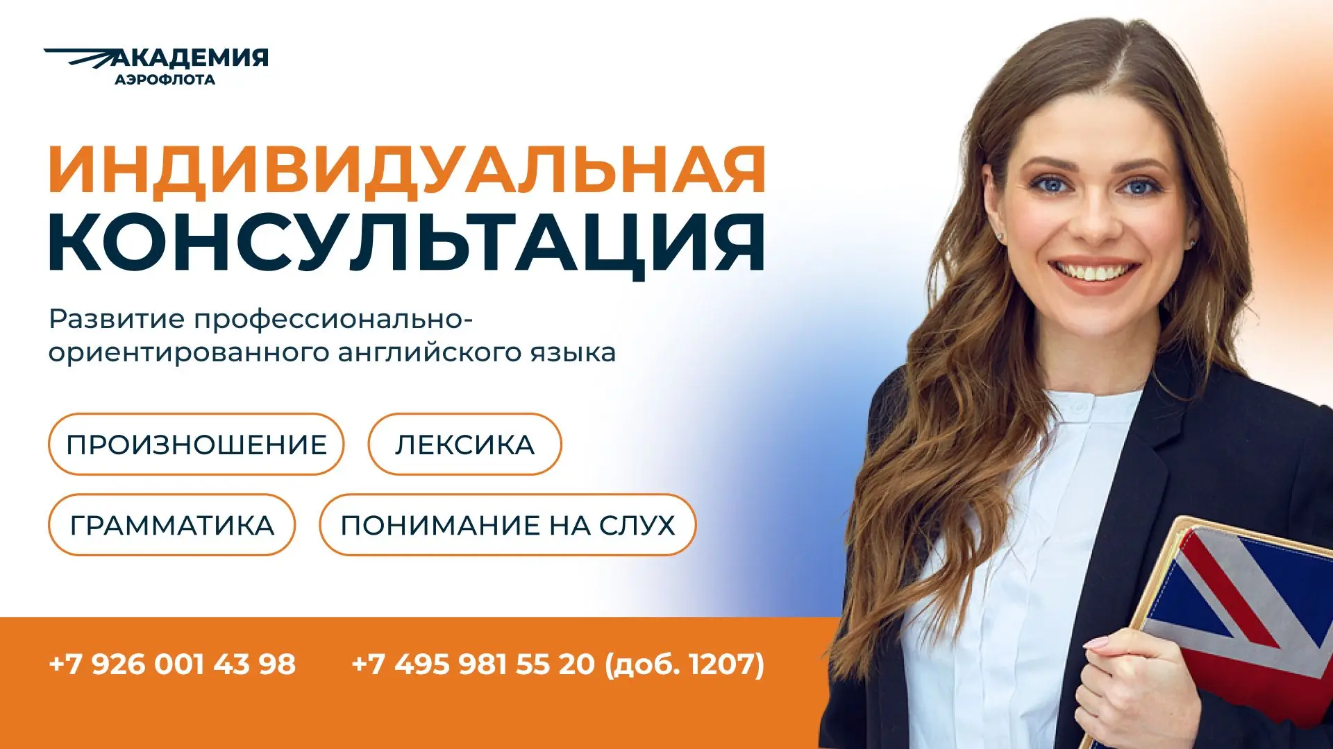 🆕 Индивидуальная консультация для развития профессионально-ориентированного английског...