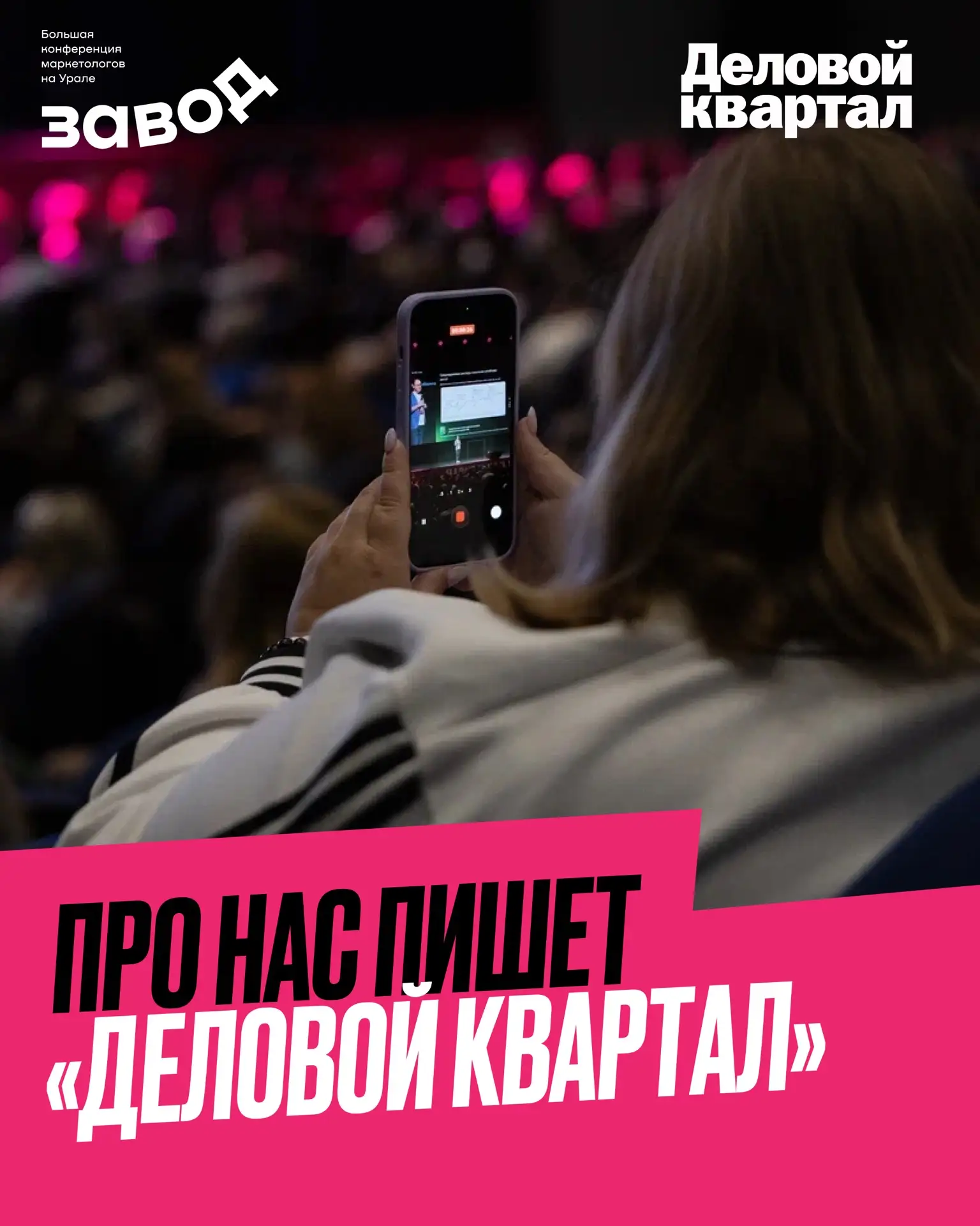 Конференция ЗАВОД – в лучших СМИ!