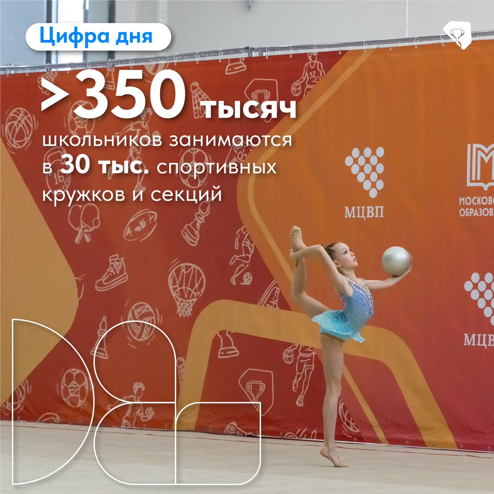 🏆 Более 350 тысяч юных спортсменов, 30 тысяч кружков и секций! Среди них есть достаточно необычные. 
