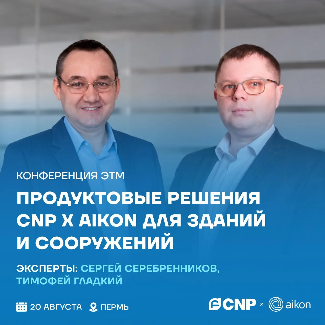20 августа выступим на конференции ЭТМ в Перми!