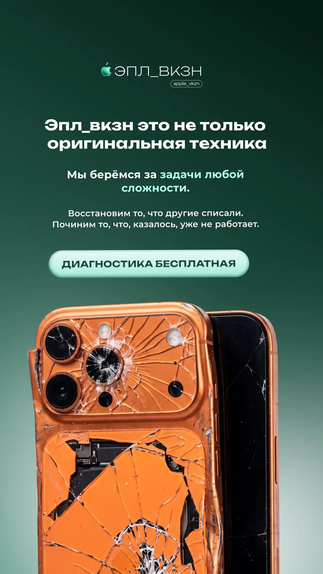 Ремонт любой сложности в нашем сервисном центре