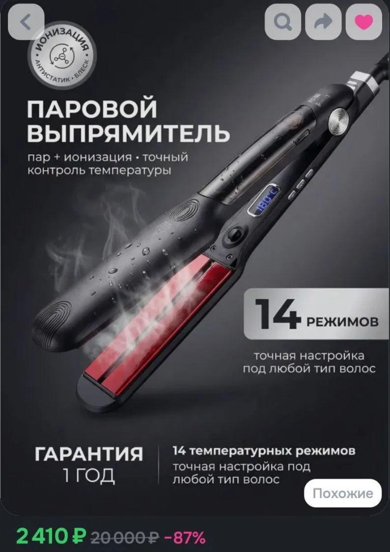 Отличная цена за выпрямитель с паром👍И волосы не портит так сильно как обычный утюжок,...