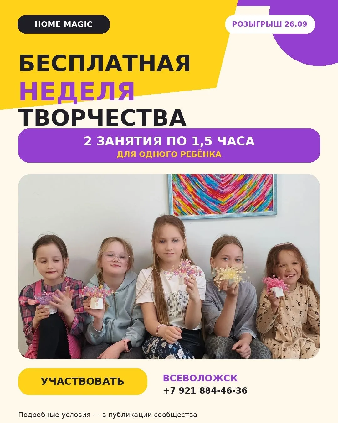 ✨ МАГИЯ ДАТЫ 26.09: ДАРИМ РЕБЁНКУ НЕДЕЛЮ ТВОРЧЕСТВА! ✨
