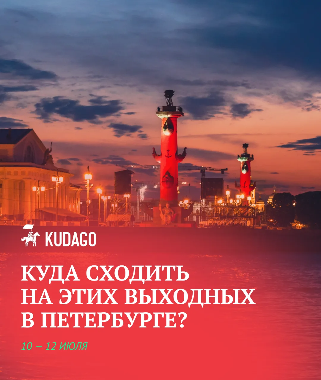 Всё ещё думаете, куда сходить в Санкт-Петербурге на выходных? Тогда вы на верном пути! ...