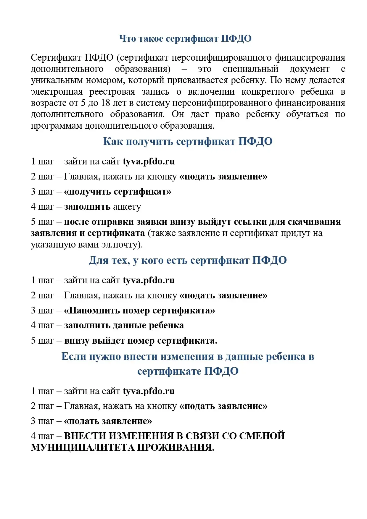 Что такое сертификат ПФДО