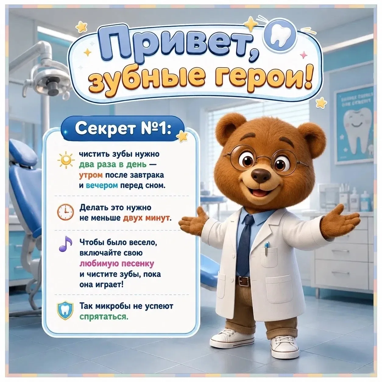 Карточки с секретами здоровых зубов для детей!