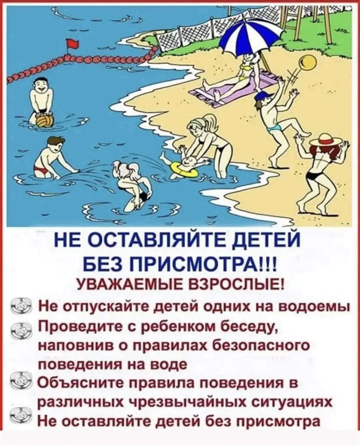 ‼️‼️‼️УВАЖАЕМЫЕ РОДИТЕЛИ! 
 
В период летних каникул обратите повышенное внимание на следующие напра