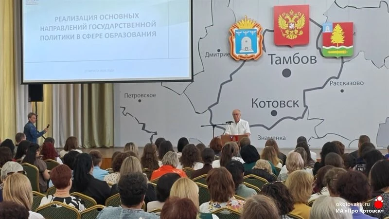 🎓 В Котовске провели традиционную августовскую педагогическую конференцию