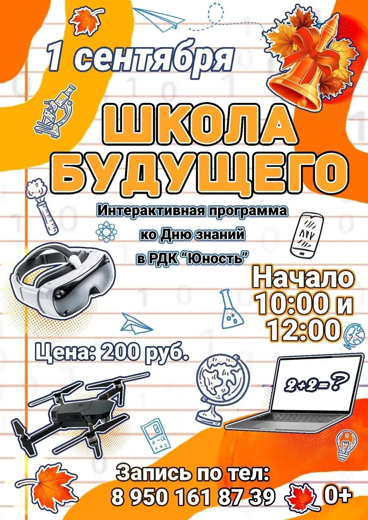 🍁 Как будет выглядеть школа будущего? 🚀
